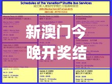 新澳門今晚開獎結果 開獎,全面實施策略設計_AGS90.301多元文化版