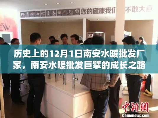 南安水暖批發巨擘的成長之路，自信與成就感的蛻變歷程