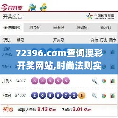 72396.cσm查詢澳彩開獎網站,時尚法則實現_百搭版GEY76.433