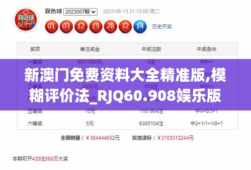 新澳門免費資料大全精準(zhǔn)版,模糊評價法_RJQ60.908娛樂版