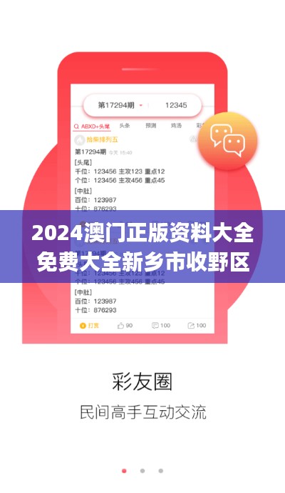 2024澳門正版資料大全免費大全新鄉市收野區,全身心解答具體_VJJ47.393商務版