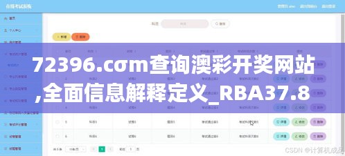 72396.cσm查詢澳彩開(kāi)獎(jiǎng)網(wǎng)站,全面信息解釋定義_RBA37.860nShop
