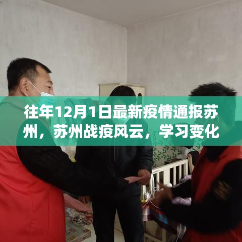蘇州戰疫風云，學習變化的力量與樂觀前行之路