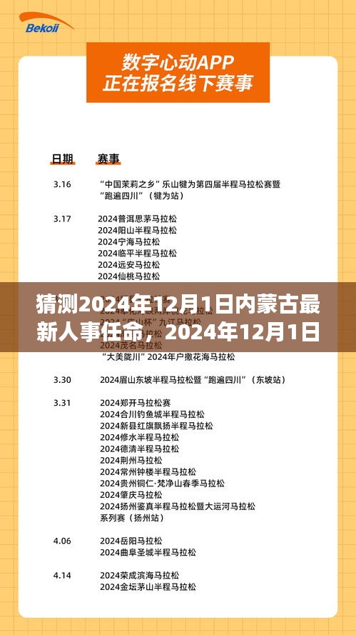 2024年內蒙古人事任命猜想，新篇章開啟與展望