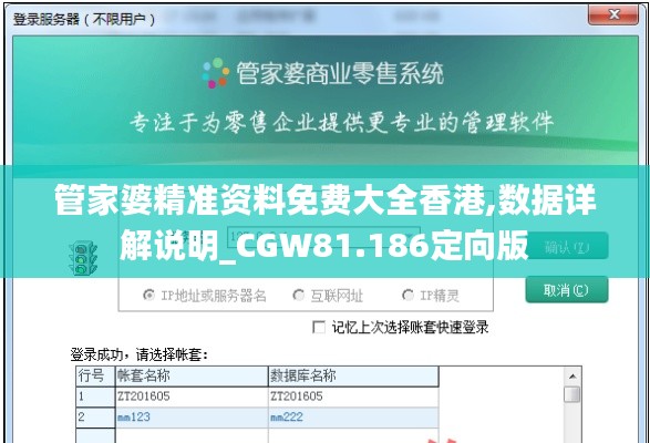 管家婆精準(zhǔn)資料免費大全香港,數(shù)據(jù)詳解說明_CGW81.186定向版