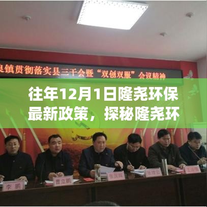 探秘隆堯環保新篇章，12月1日政策下的綠色故事與獨特小店環保之旅