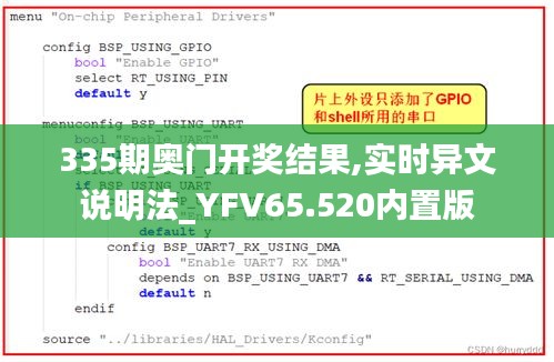 335期奧門開獎結果,實時異文說明法_YFV65.520內置版