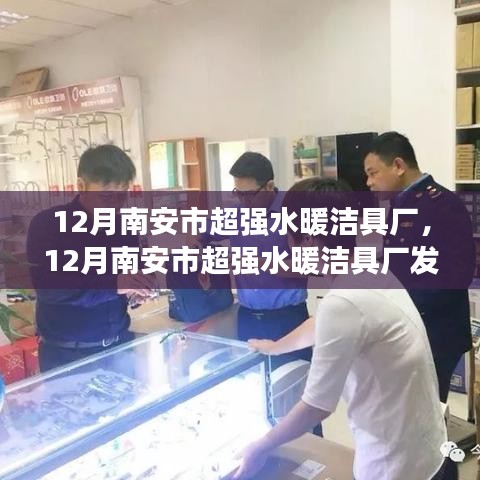 南安超強水暖潔具廠發展策略探析，觀點解析與未來展望