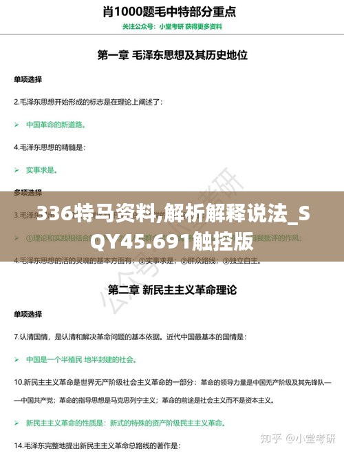 336特馬資料,解析解釋說法_SQY45.691觸控版