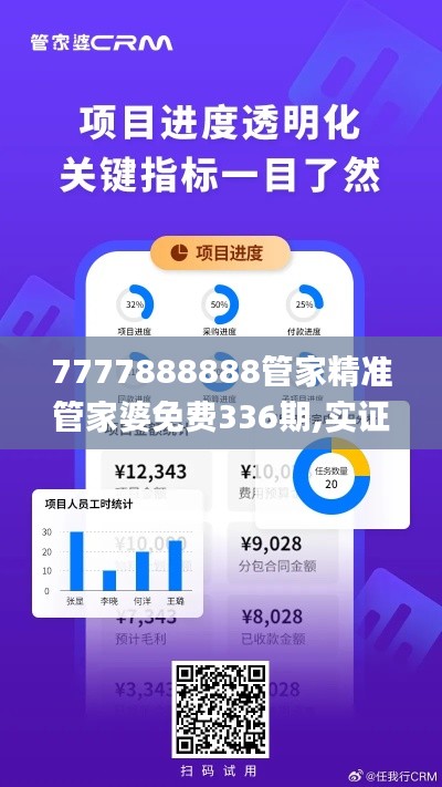 7777888888管家精準管家婆免費336期,實證分析細明數據_ENS78.521旅行者特別版