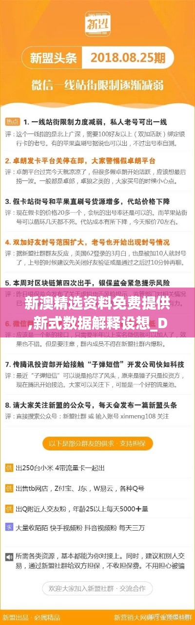 新澳精選資料免費提供,新式數據解釋設想_DHX73.762體驗版