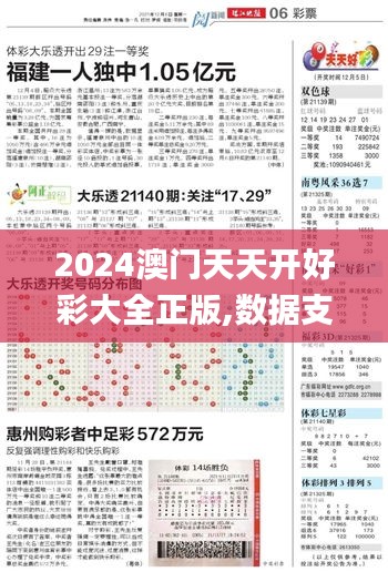 2024澳門天天開好彩大全正版,數據支持方案解析_8DM43.954-4