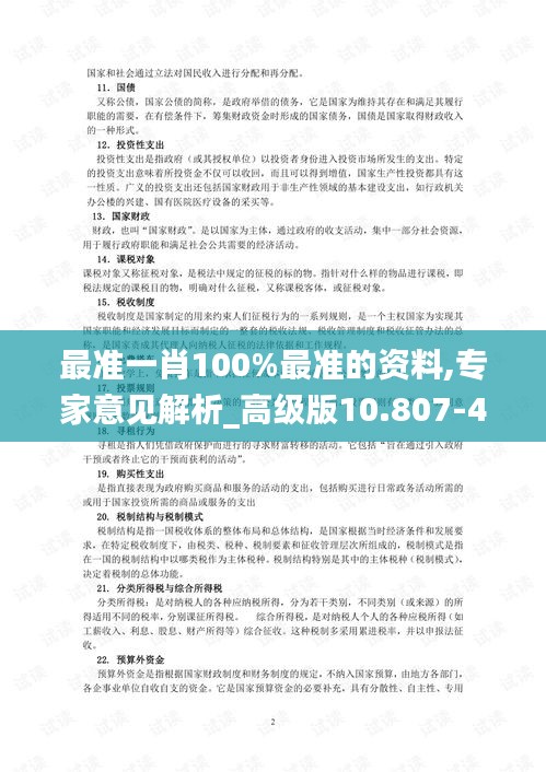 最準一肖100%最準的資料,專家意見解析_高級版10.807-4