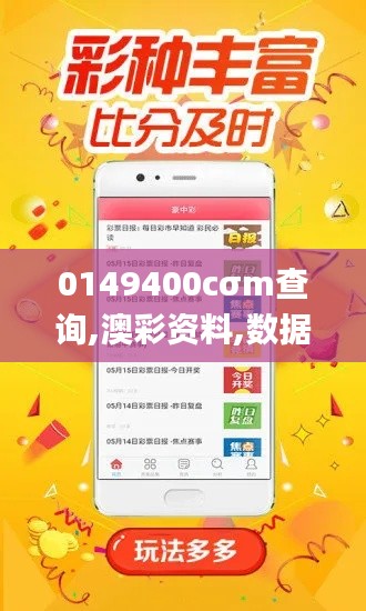 0149400cσm查詢,澳彩資料,數據支持設計_HarmonyOS6.721-2