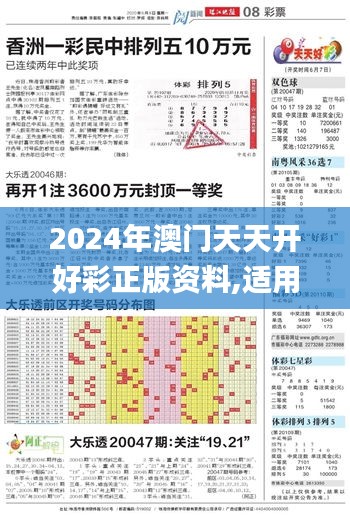 2024年澳門天天開好彩正版資料,適用實施策略_1080p22.844-4