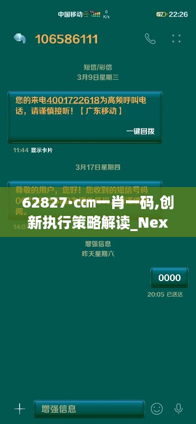 62827·c㎝一肖一碼,創新執行策略解讀_Nexus41.181-8