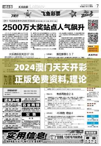 2024澳門天天開彩正版免費資料,理論研究解析說明_網頁版40.374-2