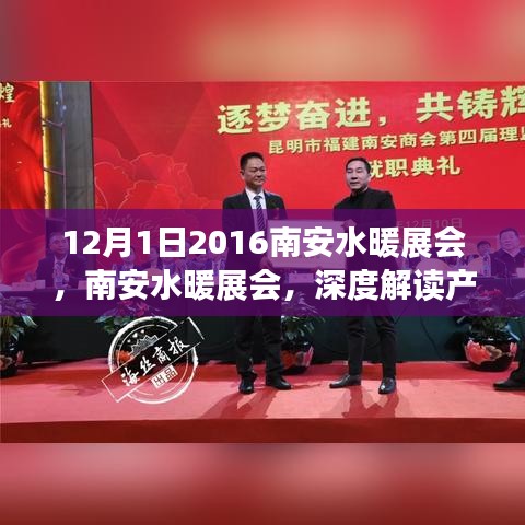 南安水暖展會深度解讀產(chǎn)品特性與用戶體驗(yàn)，聚焦用戶體驗(yàn)創(chuàng)新成果展（時(shí)間，2016年12月1日）