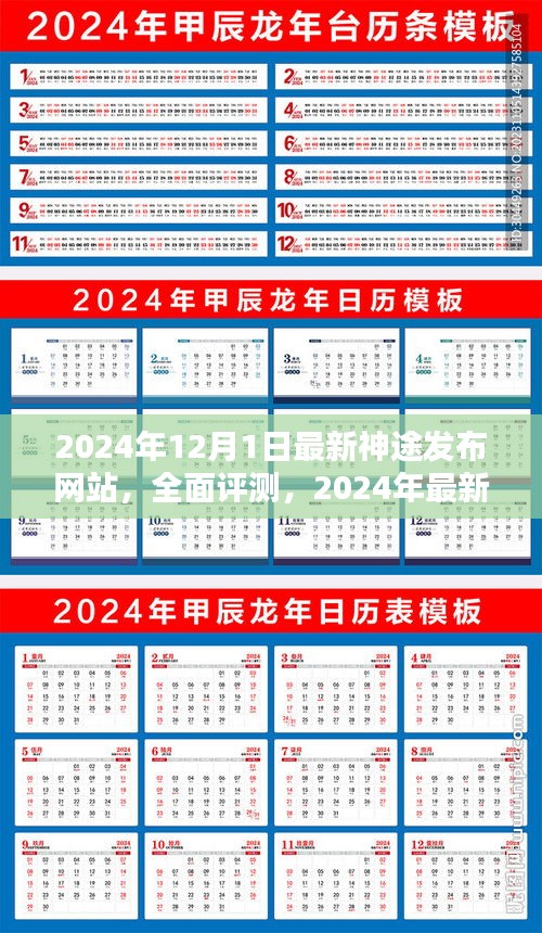 2024年最新神途發布網站深度解析與全面評測