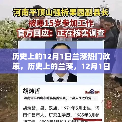 歷史上的蘭溪政策之光，蘭溪12月1日的政策引領(lǐng)學(xué)習(xí)與成長(zhǎng)之路