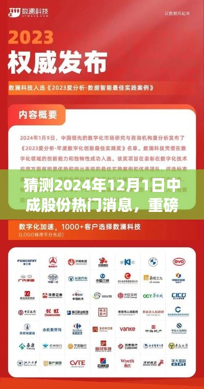 揭秘中成股份革新科技巨獻，2024年熱門高科技產品深度解析與搶先體驗