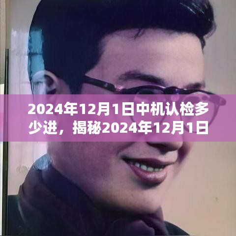 揭秘，2024年12月1日中機(jī)認(rèn)檢考試趨勢與應(yīng)對(duì)策略及考試通過率預(yù)測
