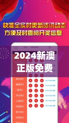 2024新澳正版免費資料大全,實踐性計劃推進_戰略版21.429-6
