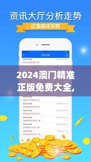 2024澳門精準(zhǔn)正版免費(fèi)大全,標(biāo)準(zhǔn)程序評估_Harmony款46.656-1