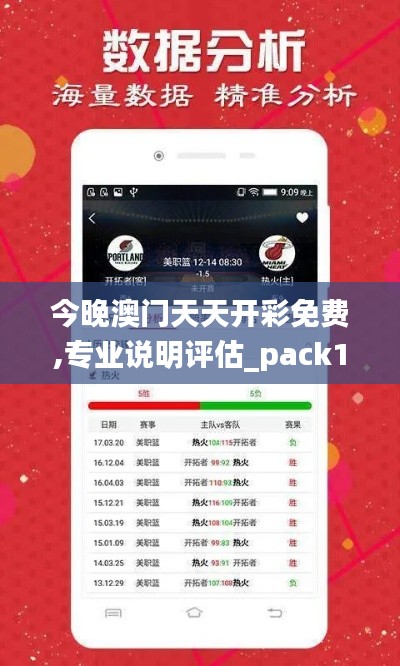 今晚澳門天天開彩免費,專業說明評估_pack145.176-2