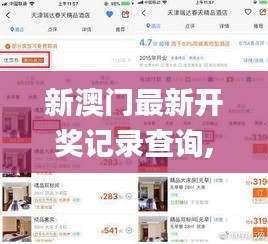 新澳門最新開獎記錄查詢,深度應用數據解析_6DM118.468-3