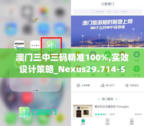 澳門三中三碼精準100%,實效設計策略_Nexus29.714-5