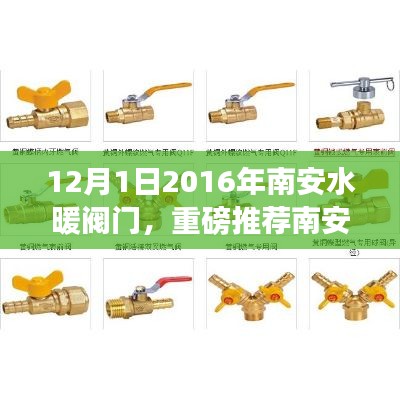 南安水暖閥門品質之選，引領行業新風尚重磅推薦！