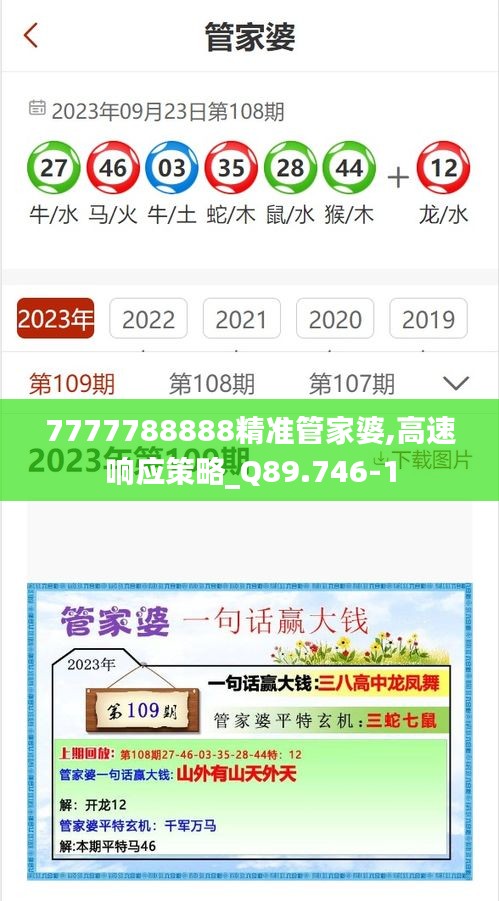 7777788888精準管家婆,高速響應策略_Q89.746-1