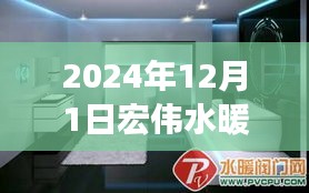 宏偉水暖品牌衛(wèi)浴，逆流而上，見(jiàn)證變化的力量