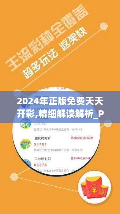2024年正版免費天天開彩,精細解讀解析_Prime15.126-6