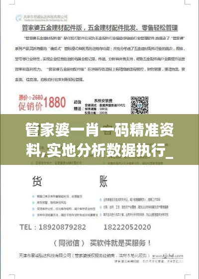 管家婆一肖一碼精準資料,實地分析數據執行_UHD60.488-1