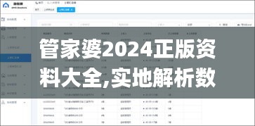 管家婆2024正版資料大全,實地解析數(shù)據(jù)考察_Advance141.519-2