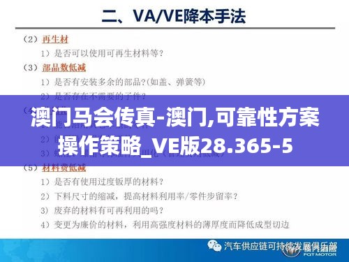 澳門馬會傳真-澳門,可靠性方案操作策略_VE版28.365-5