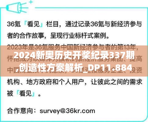2024新奧歷史開槳紀錄337期,創造性方案解析_DP11.884-5