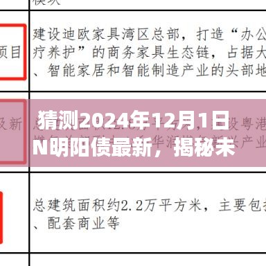 揭秘未來科技新紀元，N明陽債最新高科技產(chǎn)品引領(lǐng)變革，展望2024年12月1日最新動態(tài)