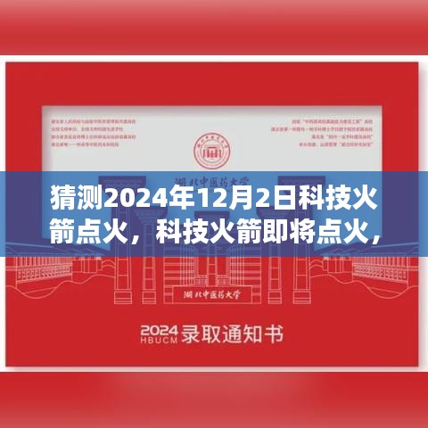 科技火箭點火倒計時，揭秘未來之門與隱藏特色小店的奇妙之旅