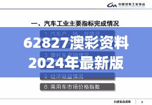 62827澳彩資料2024年最新版337期,數據整合執行設計_Premium83.963-8