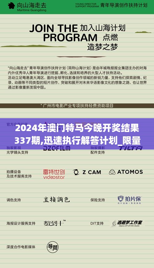 2024年澳門特馬今晚開獎結果337期,迅速執行解答計劃_限量款13.992-2