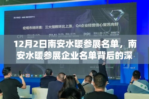 南安水暖參展名單深度洞察，聚焦行業發展多維度視角的探討