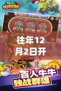 往年12月2日開心電玩城新版本揭秘，變化中的自信與成就感探尋之路
