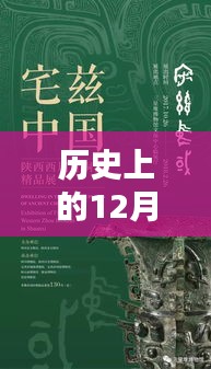 革命性科技新品誕生，歷史上的12月2日，未來科技力量的體驗日