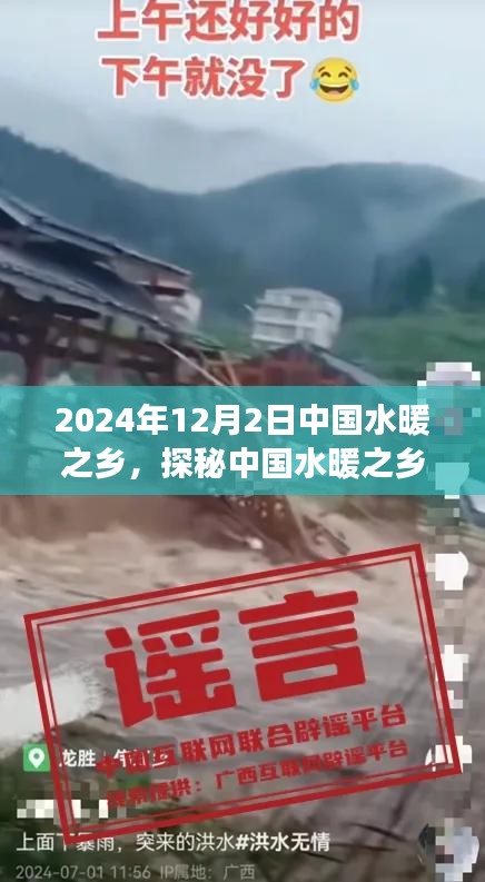 探秘中國水暖之鄉，小巷深處的獨特風情與一家特色水暖小店的故事（2024年12月2日）