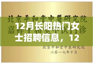 12月長陽熱門女士招聘啟事，躍變之月，浪漫邂逅成功之路