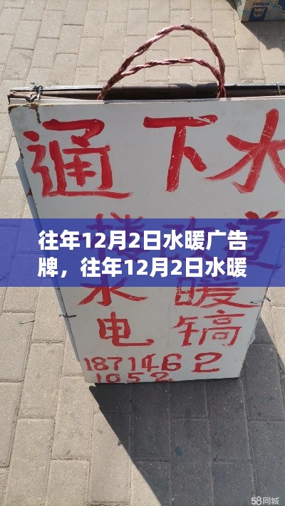 DIY達人必備，往年12月2日水暖廣告牌制作全攻略與技巧分享