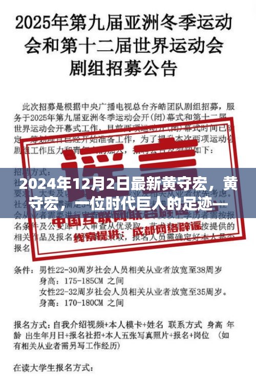 黃守宏，時(shí)代巨人的足跡——回顧與展望，2024年展望與紀(jì)念
